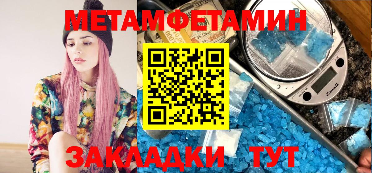 Первитин Methamphetamine  Вход с VPN  Ишим 